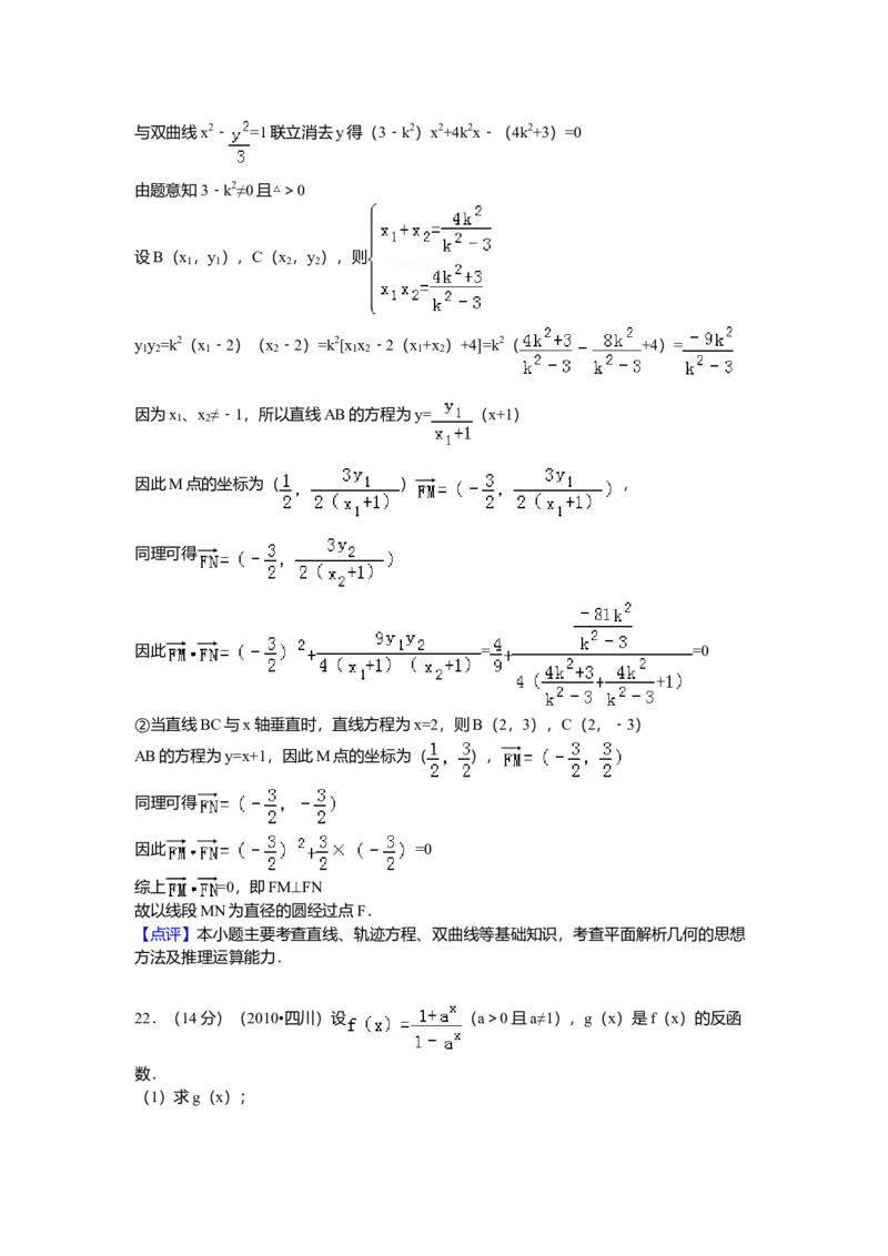 2010年四川高考文科数学试卷（word版）和答案_全国卷+地方卷_2.数学_1.数学高考真题试卷_2008-2020年_地方卷_地方卷高考文科数学_四川文科数学