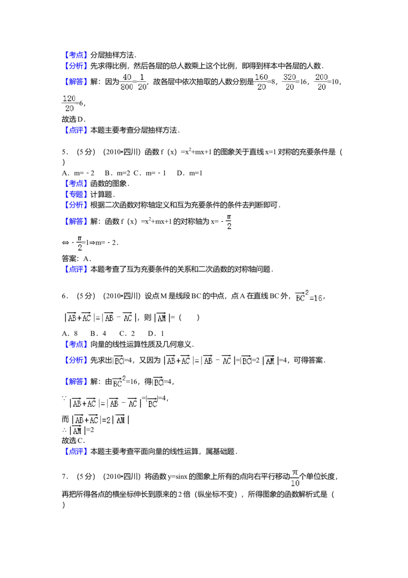2010年四川高考文科数学试卷（word版）和答案_全国卷+地方卷_2.数学_1.数学高考真题试卷_2008-2020年_地方卷_地方卷高考文科数学_四川文科数学