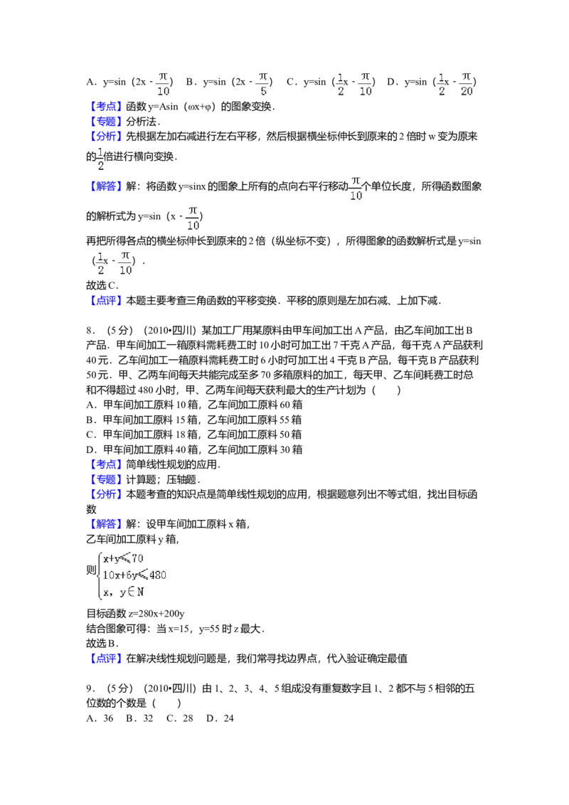 2010年四川高考文科数学试卷（word版）和答案_全国卷+地方卷_2.数学_1.数学高考真题试卷_2008-2020年_地方卷_地方卷高考文科数学_四川文科数学