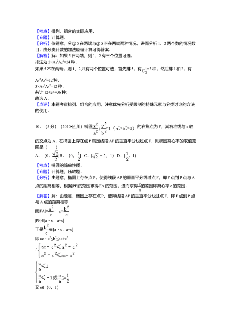 2010年四川高考文科数学试卷（word版）和答案_全国卷+地方卷_2.数学_1.数学高考真题试卷_2008-2020年_地方卷_地方卷高考文科数学_四川文科数学