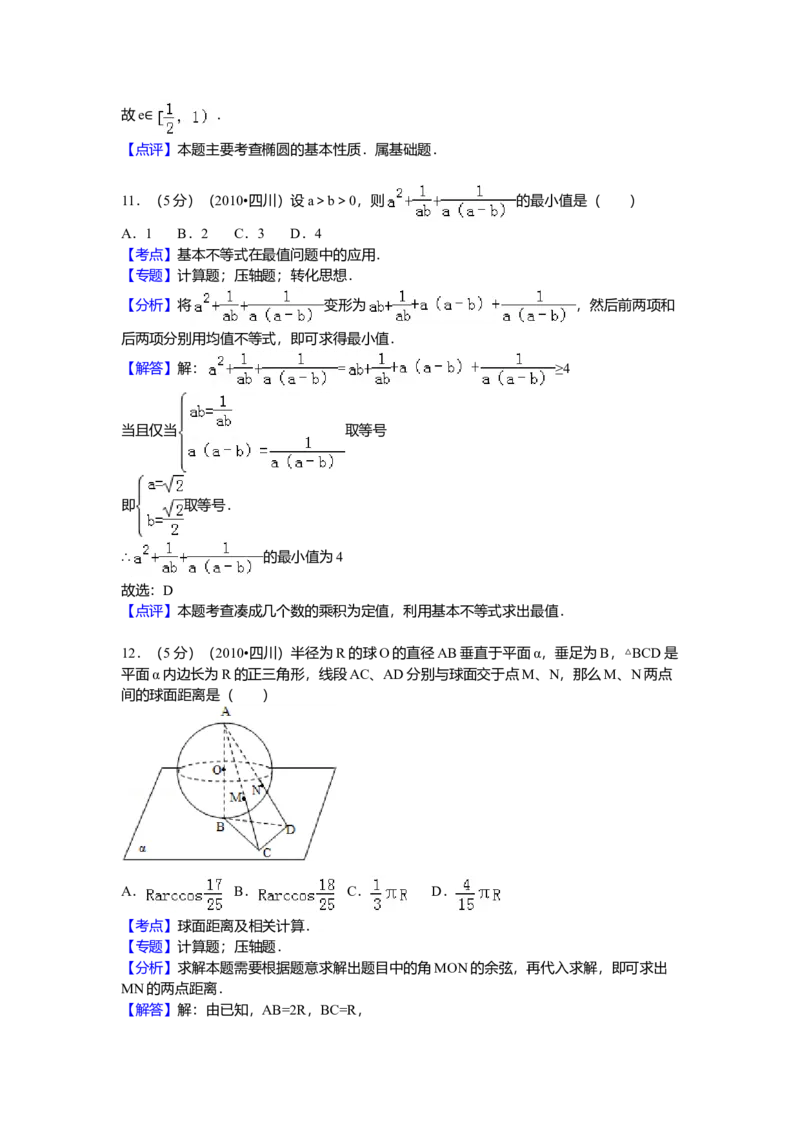 2010年四川高考文科数学试卷（word版）和答案_全国卷+地方卷_2.数学_1.数学高考真题试卷_2008-2020年_地方卷_地方卷高考文科数学_四川文科数学