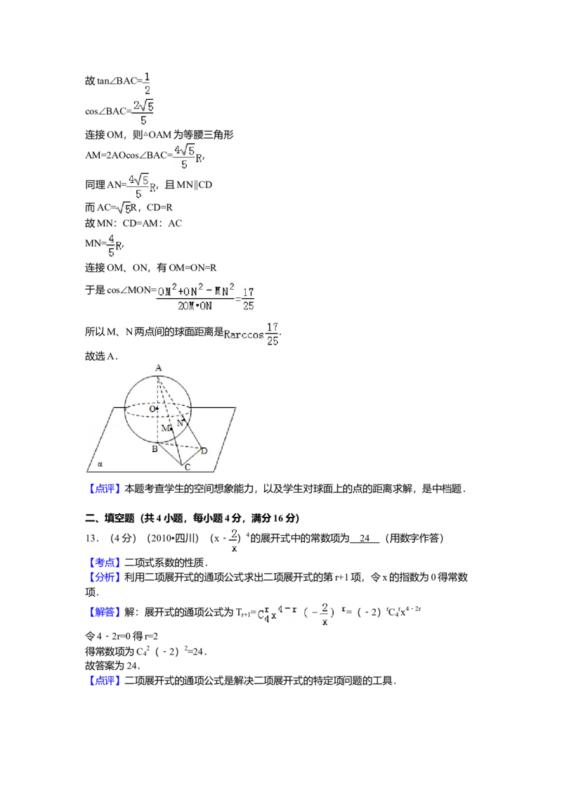 2010年四川高考文科数学试卷（word版）和答案_全国卷+地方卷_2.数学_1.数学高考真题试卷_2008-2020年_地方卷_地方卷高考文科数学_四川文科数学