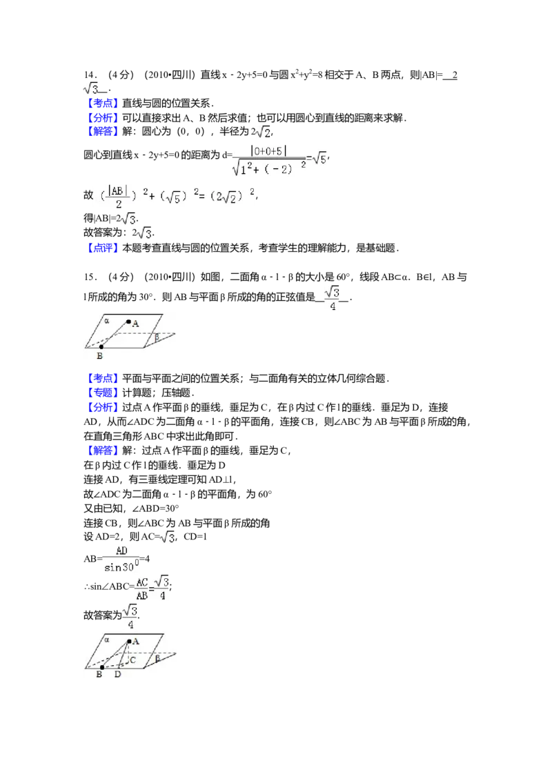2010年四川高考文科数学试卷（word版）和答案_全国卷+地方卷_2.数学_1.数学高考真题试卷_2008-2020年_地方卷_地方卷高考文科数学_四川文科数学