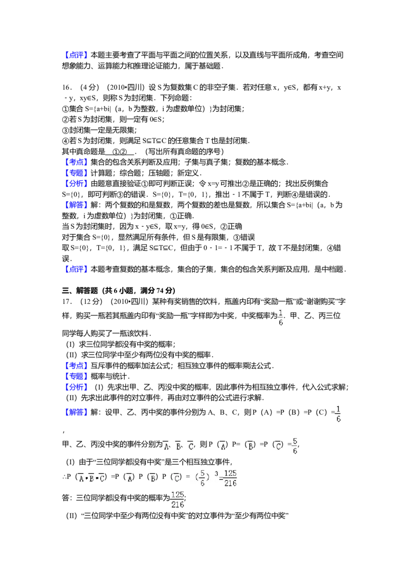 2010年四川高考文科数学试卷（word版）和答案_全国卷+地方卷_2.数学_1.数学高考真题试卷_2008-2020年_地方卷_地方卷高考文科数学_四川文科数学