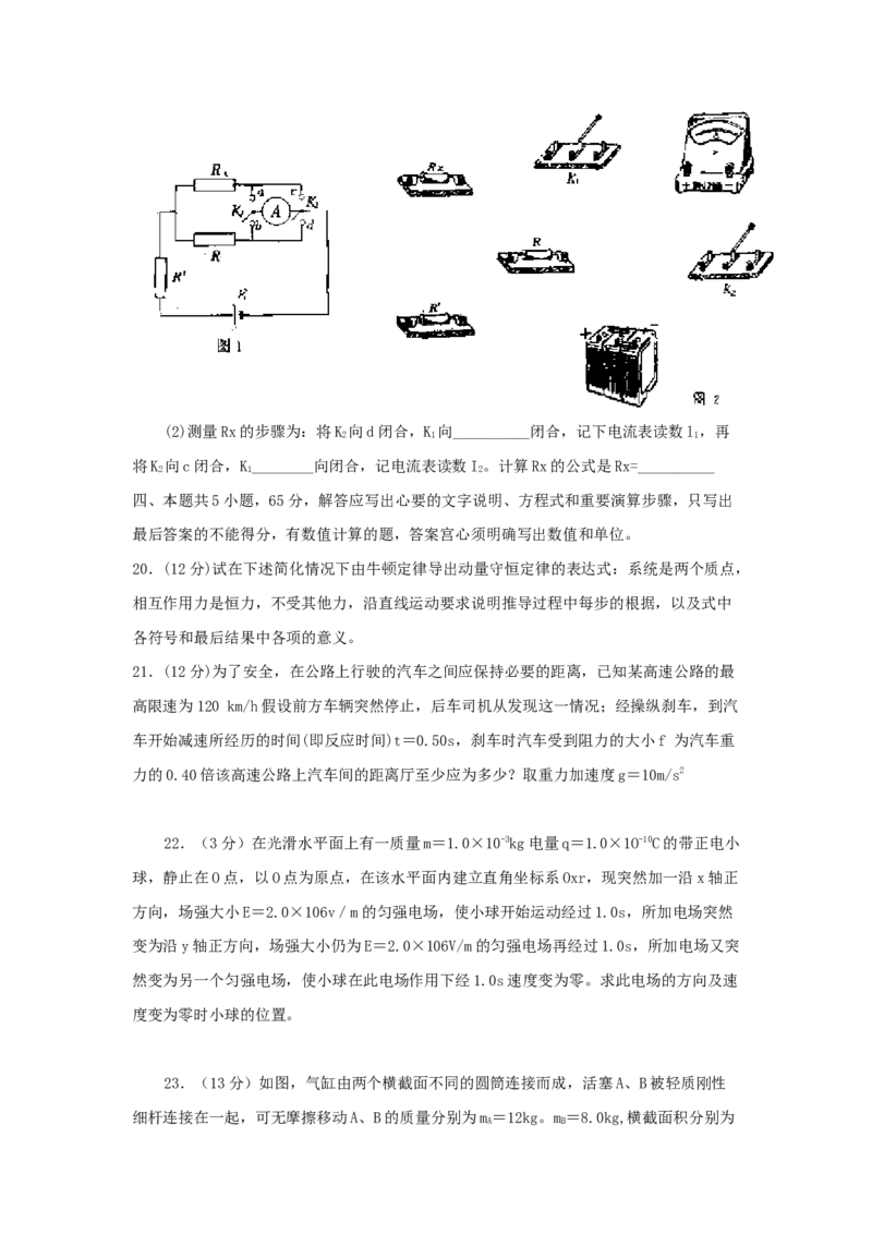 1999年青海高考物理真题及答案_全国卷+地方卷_4.物理_1.物理高考真题试卷_1990-2007年各地高考历年真题_青海