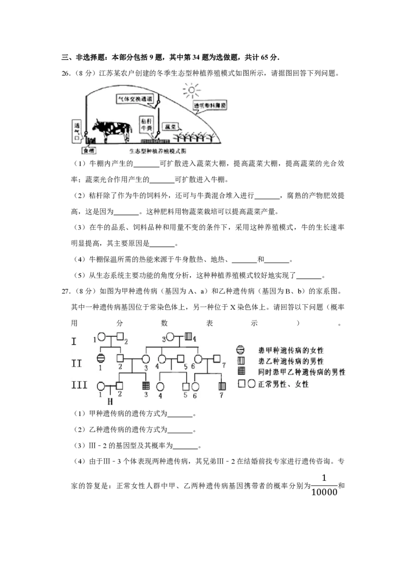 2008年江苏省高考生物试卷_全国卷+地方卷_6.生物_1.生物高考真题试卷_2008-2020年_地方卷_江苏高考生物07-20_A4word版_PDF版（赠送）