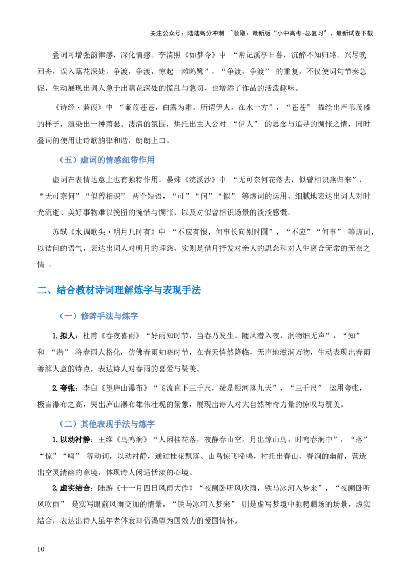 专题02：古诗词鉴赏之&ldquo;炼字&rdquo;(讲义）原卷版_02中考总复习（2026版更新中）_01-语文-中考总复习_2026年中考复习（更新中）