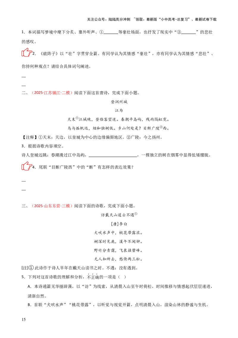专题02：古诗词鉴赏之&ldquo;炼字&rdquo;(讲义）原卷版_02中考总复习（2026版更新中）_01-语文-中考总复习_2026年中考复习（更新中）