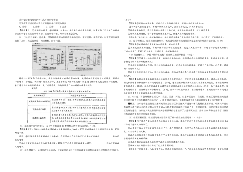 2009年高考真题政治（山东卷）（解析版）_全国卷+地方卷_9.政治_1.政治高考真题试卷_2008-2020年_地方卷_山东高考政治08-21_山东高考政治_A3版_PDF版