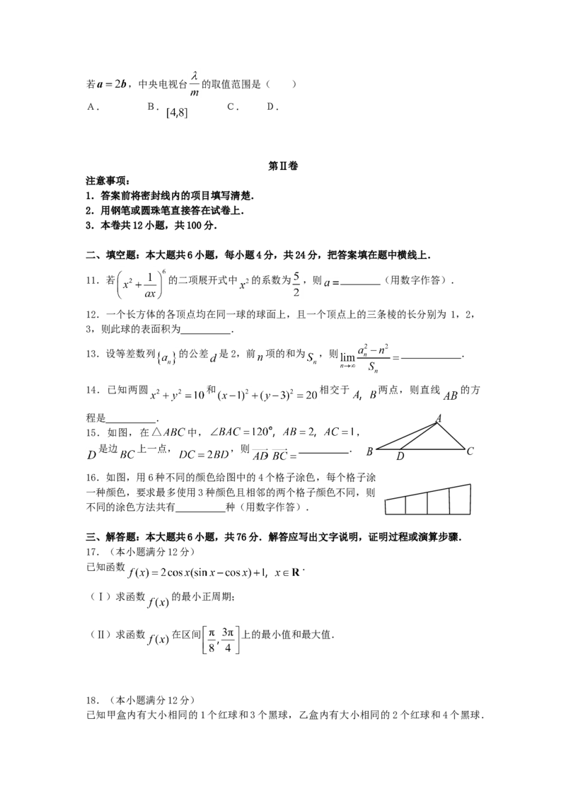 2007年天津高考理科数学真题及答案_全国卷+地方卷_2.数学_1.数学高考真题试卷_1990-2007年各地高考历年真题_天津