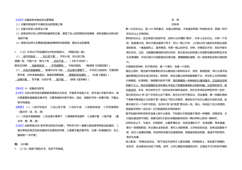 2009年全国统一高考语文试卷（全国卷Ⅱ）（解析版）_全国卷+地方卷_1.语文_1.语文高考真题试卷_2008-2020年_全国卷_全国统一高考语文（新课标ⅱ）08-21_A3word版
