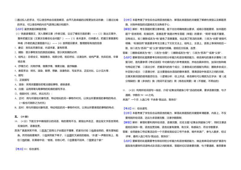 2009年全国统一高考语文试卷（全国卷Ⅱ）（解析版）_全国卷+地方卷_1.语文_1.语文高考真题试卷_2008-2020年_全国卷_全国统一高考语文（新课标ⅱ）08-21_A3word版