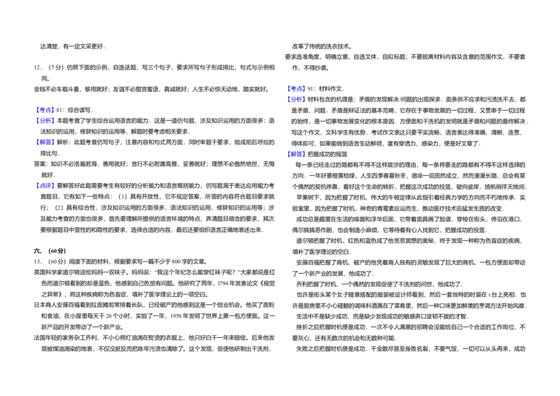 2009年全国统一高考语文试卷（全国卷Ⅱ）（解析版）_全国卷+地方卷_1.语文_1.语文高考真题试卷_2008-2020年_全国卷_全国统一高考语文（新课标ⅱ）08-21_A3word版