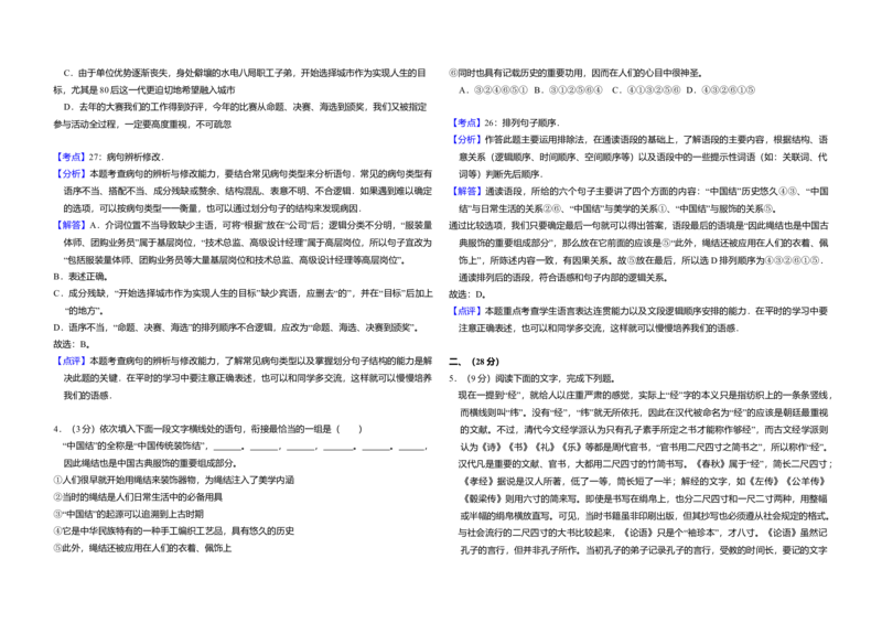 2009年全国统一高考语文试卷（全国卷Ⅱ）（解析版）_全国卷+地方卷_1.语文_1.语文高考真题试卷_2008-2020年_全国卷_全国统一高考语文（新课标ⅱ）08-21_A3word版