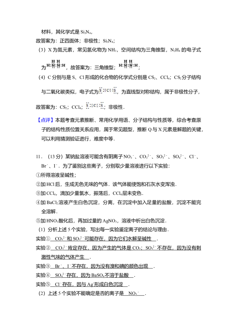 2008年全国统一高考化学试卷（全国卷Ⅱ）（解析版）_全国卷+地方卷_5.化学_1.化学高考真题试卷_2008-2020年_全国卷_全国统一高考化学（新课标ⅱ）2008-2021_A4word版