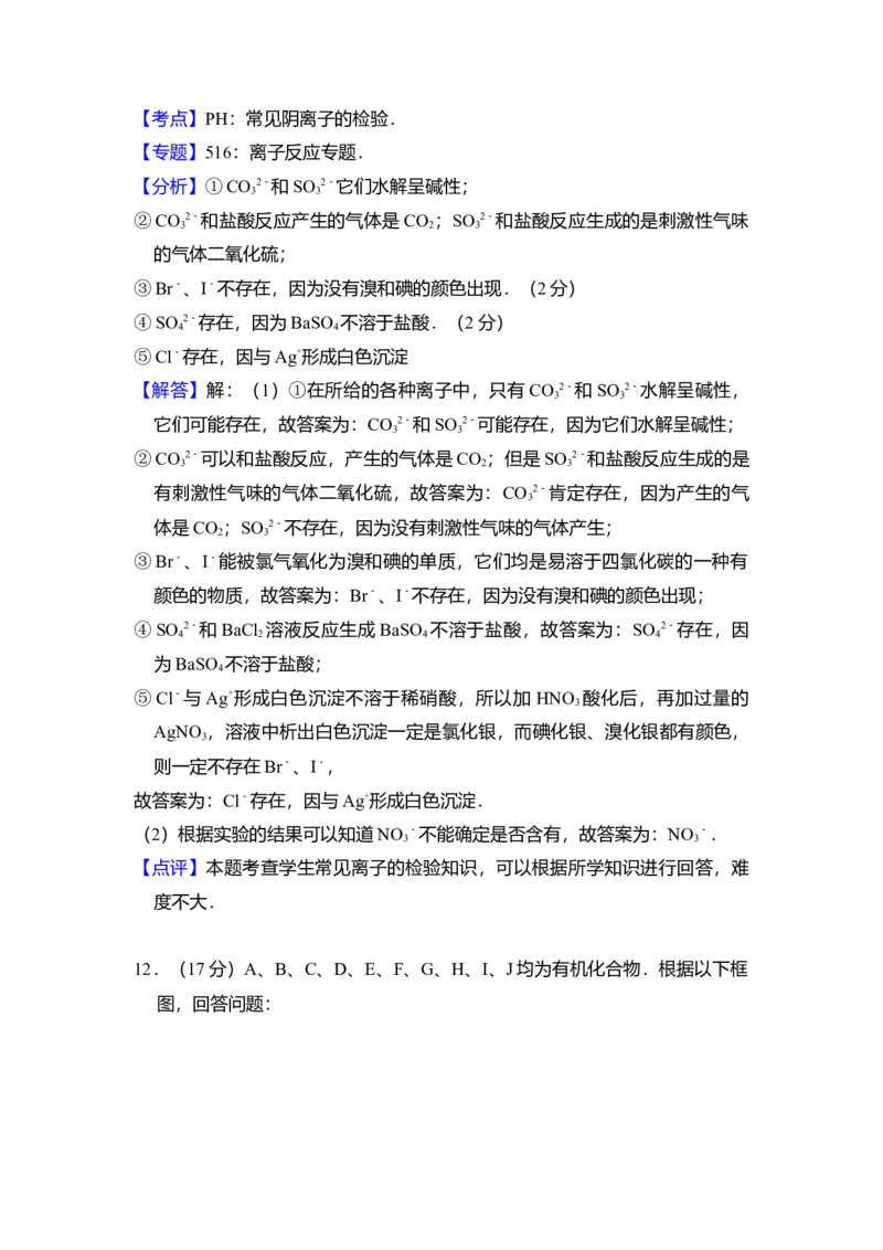 2008年全国统一高考化学试卷（全国卷Ⅱ）（解析版）_全国卷+地方卷_5.化学_1.化学高考真题试卷_2008-2020年_全国卷_全国统一高考化学（新课标ⅱ）2008-2021_A4word版