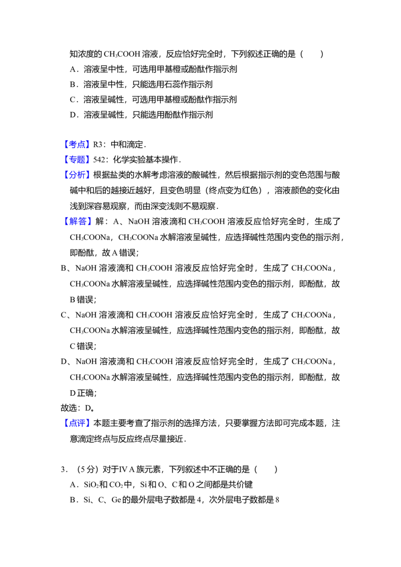 2008年全国统一高考化学试卷（全国卷Ⅱ）（解析版）_全国卷+地方卷_5.化学_1.化学高考真题试卷_2008-2020年_全国卷_全国统一高考化学（新课标ⅱ）2008-2021_A4word版