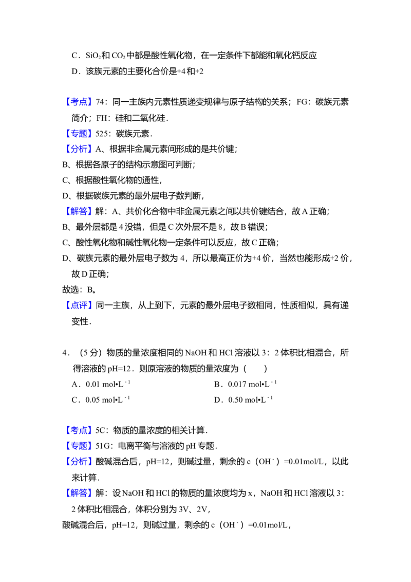 2008年全国统一高考化学试卷（全国卷Ⅱ）（解析版）_全国卷+地方卷_5.化学_1.化学高考真题试卷_2008-2020年_全国卷_全国统一高考化学（新课标ⅱ）2008-2021_A4word版