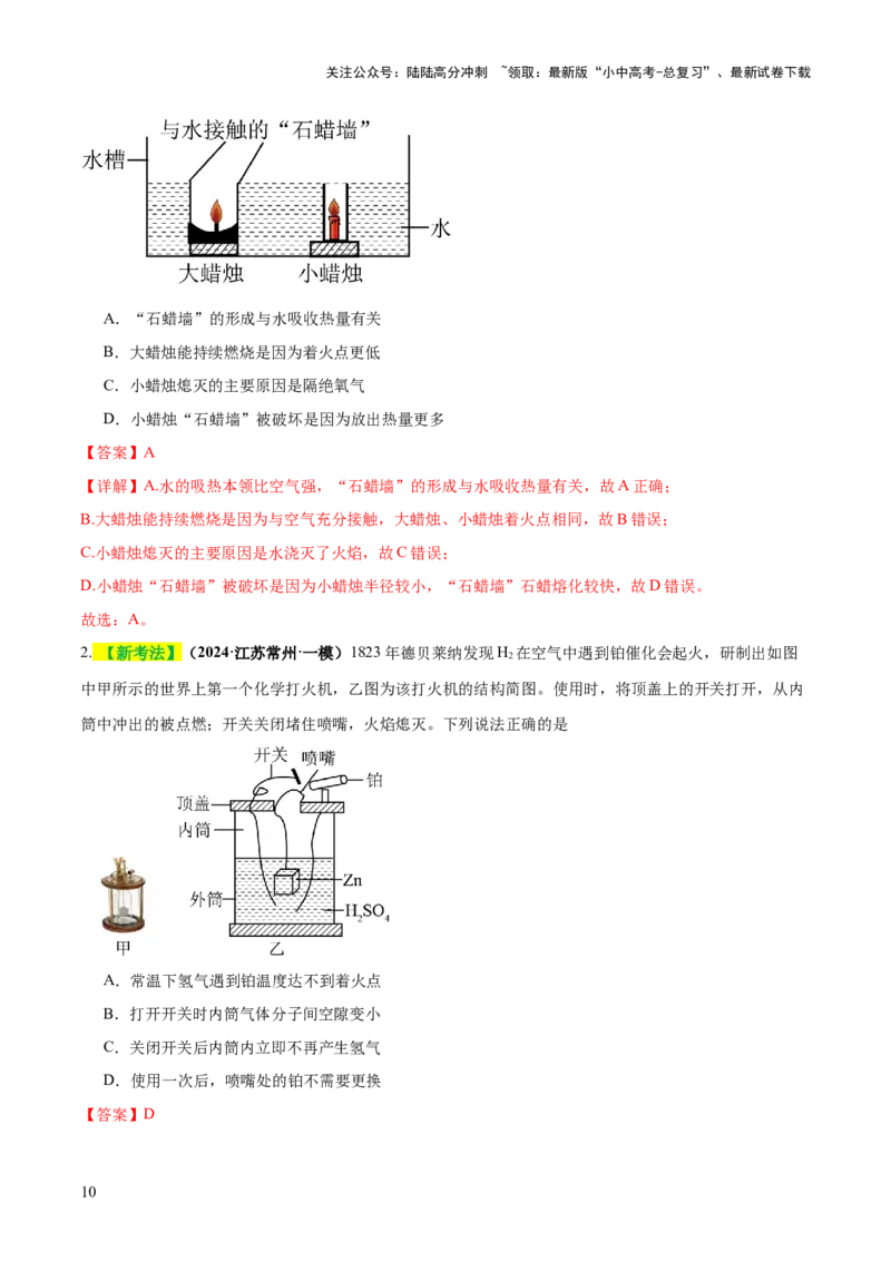 专题02燃料的燃烧（练习）（解析版）_02中考总复习（2026版更新中）_05-化学-中考总复习_2025年中考复习资料_2025中考化学一轮复习讲义+课件_练习_专题02燃料的燃烧（练习）