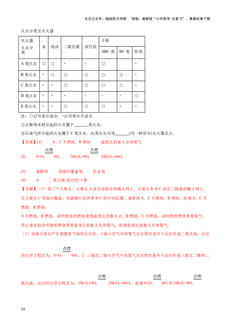 专题02燃料的燃烧（练习）（解析版）_02中考总复习（2026版更新中）_05-化学-中考总复习_2025年中考复习资料_2025中考化学一轮复习讲义+课件_练习_专题02燃料的燃烧（练习）