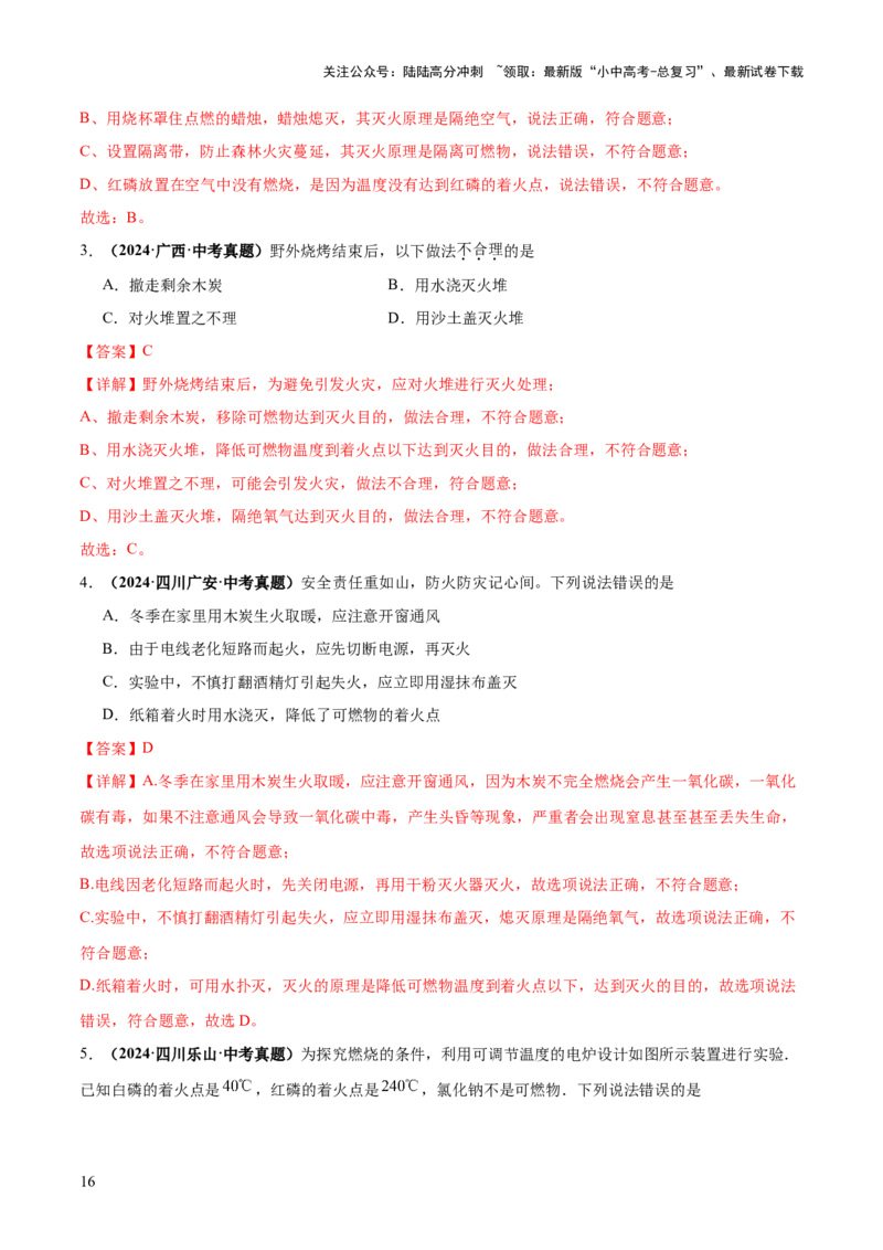 专题02燃料的燃烧（练习）（解析版）_02中考总复习（2026版更新中）_05-化学-中考总复习_2025年中考复习资料_2025中考化学一轮复习讲义+课件_练习_专题02燃料的燃烧（练习）