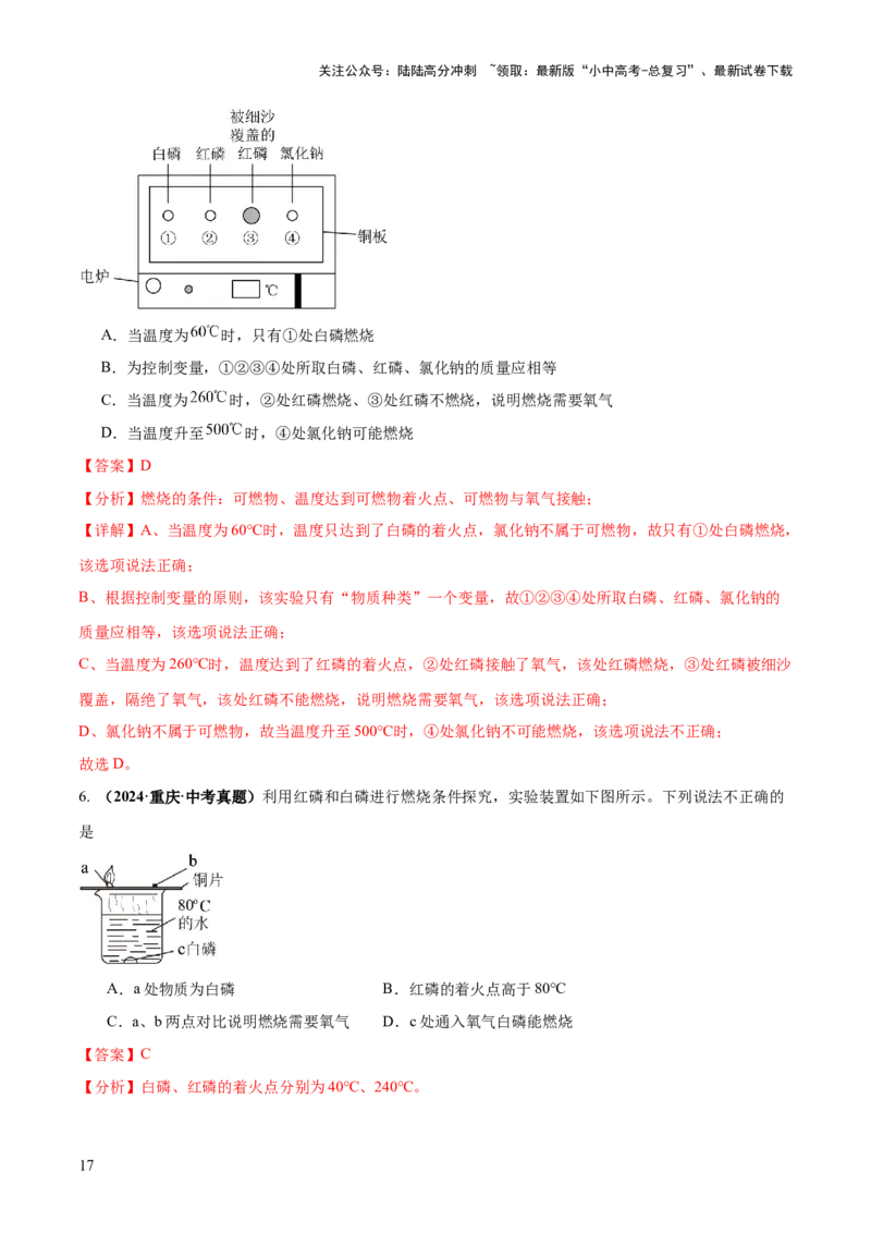 专题02燃料的燃烧（练习）（解析版）_02中考总复习（2026版更新中）_05-化学-中考总复习_2025年中考复习资料_2025中考化学一轮复习讲义+课件_练习_专题02燃料的燃烧（练习）