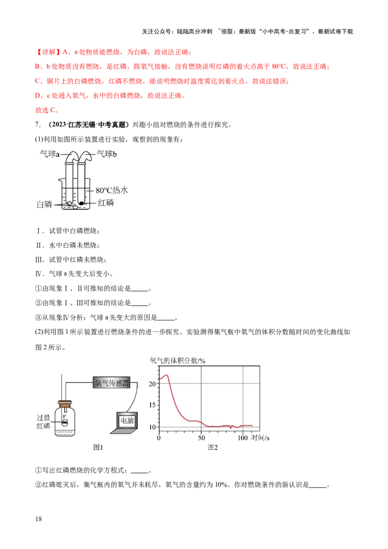 专题02燃料的燃烧（练习）（解析版）_02中考总复习（2026版更新中）_05-化学-中考总复习_2025年中考复习资料_2025中考化学一轮复习讲义+课件_练习_专题02燃料的燃烧（练习）