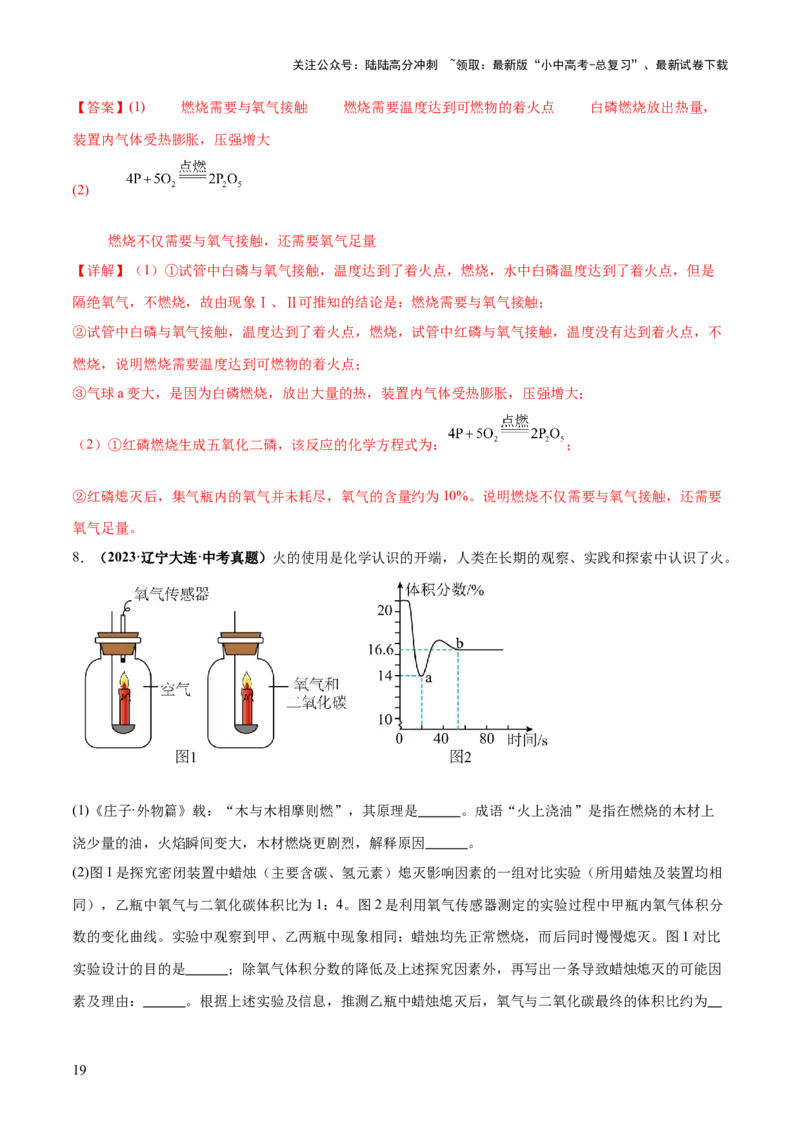 专题02燃料的燃烧（练习）（解析版）_02中考总复习（2026版更新中）_05-化学-中考总复习_2025年中考复习资料_2025中考化学一轮复习讲义+课件_练习_专题02燃料的燃烧（练习）