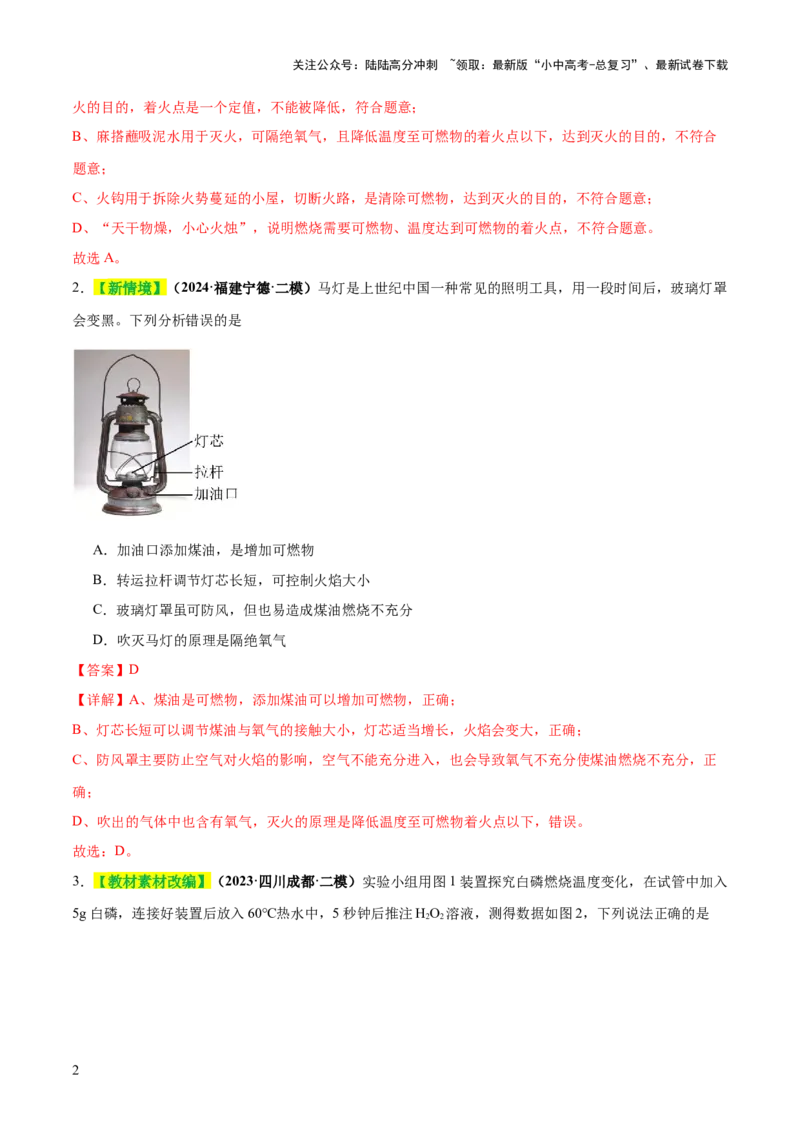 专题02燃料的燃烧（练习）（解析版）_02中考总复习（2026版更新中）_05-化学-中考总复习_2025年中考复习资料_2025中考化学一轮复习讲义+课件_练习_专题02燃料的燃烧（练习）