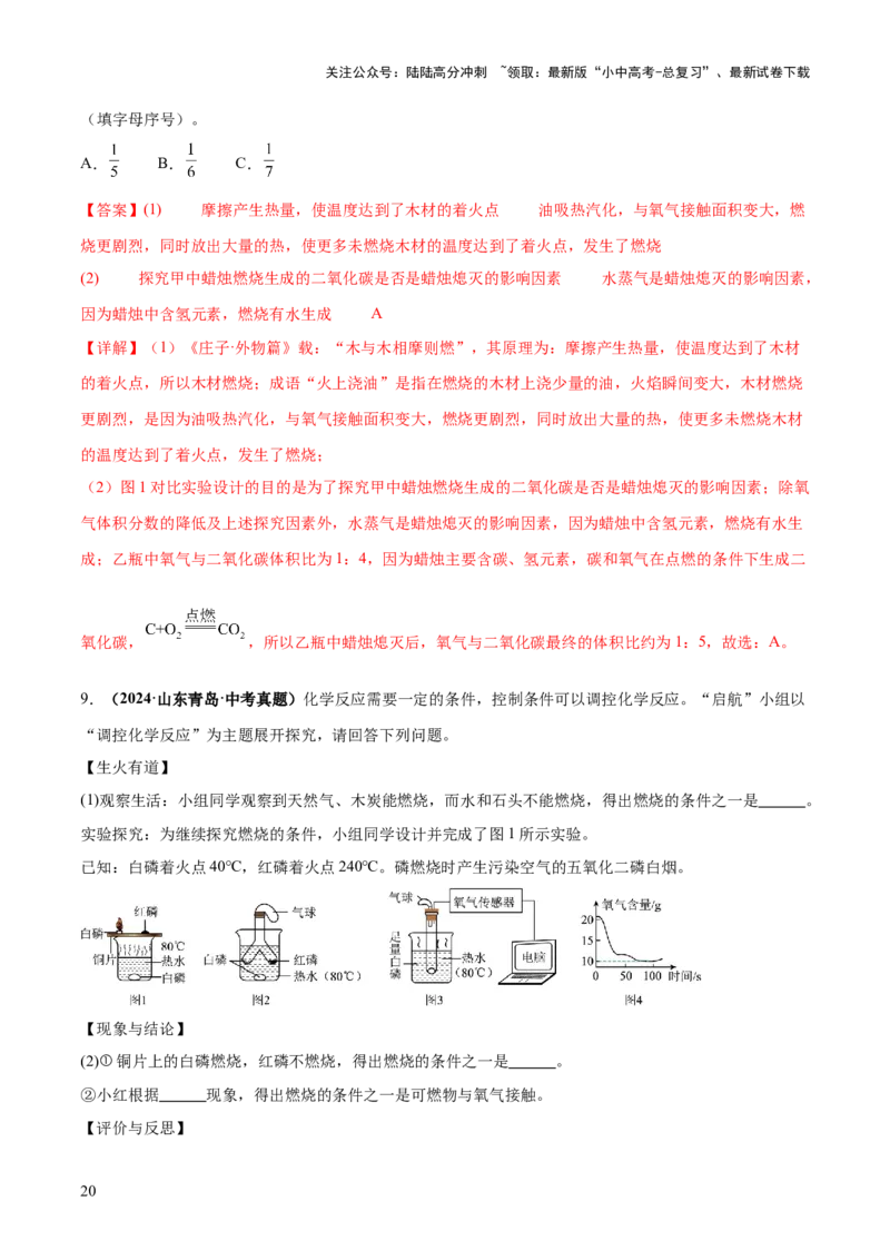专题02燃料的燃烧（练习）（解析版）_02中考总复习（2026版更新中）_05-化学-中考总复习_2025年中考复习资料_2025中考化学一轮复习讲义+课件_练习_专题02燃料的燃烧（练习）