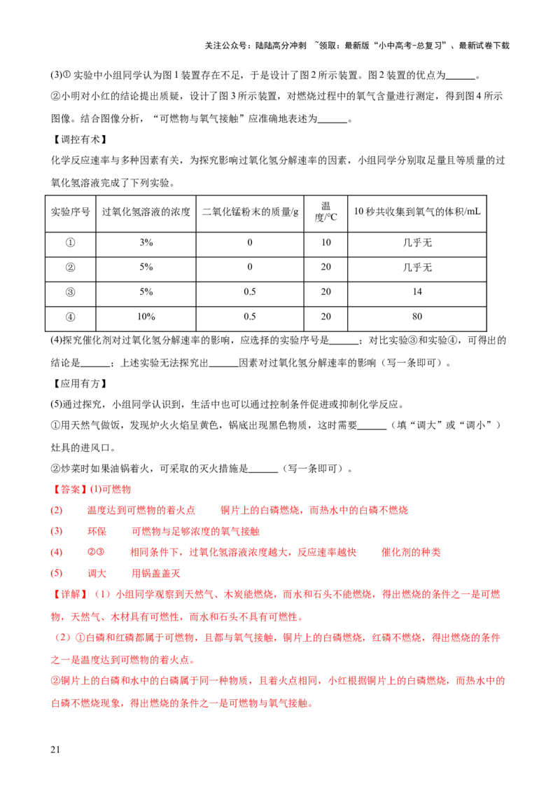 专题02燃料的燃烧（练习）（解析版）_02中考总复习（2026版更新中）_05-化学-中考总复习_2025年中考复习资料_2025中考化学一轮复习讲义+课件_练习_专题02燃料的燃烧（练习）