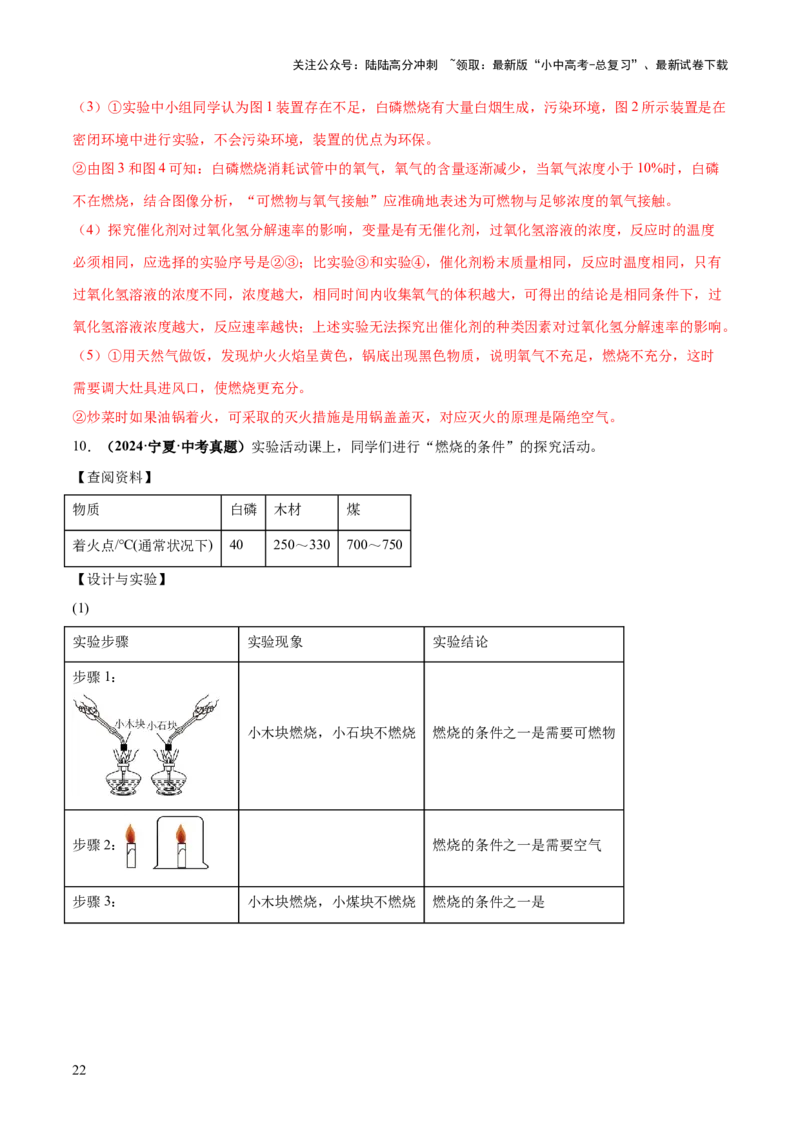 专题02燃料的燃烧（练习）（解析版）_02中考总复习（2026版更新中）_05-化学-中考总复习_2025年中考复习资料_2025中考化学一轮复习讲义+课件_练习_专题02燃料的燃烧（练习）