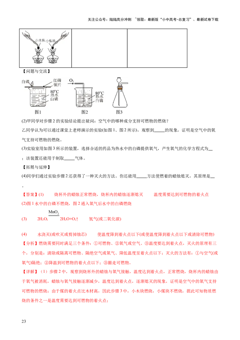 专题02燃料的燃烧（练习）（解析版）_02中考总复习（2026版更新中）_05-化学-中考总复习_2025年中考复习资料_2025中考化学一轮复习讲义+课件_练习_专题02燃料的燃烧（练习）