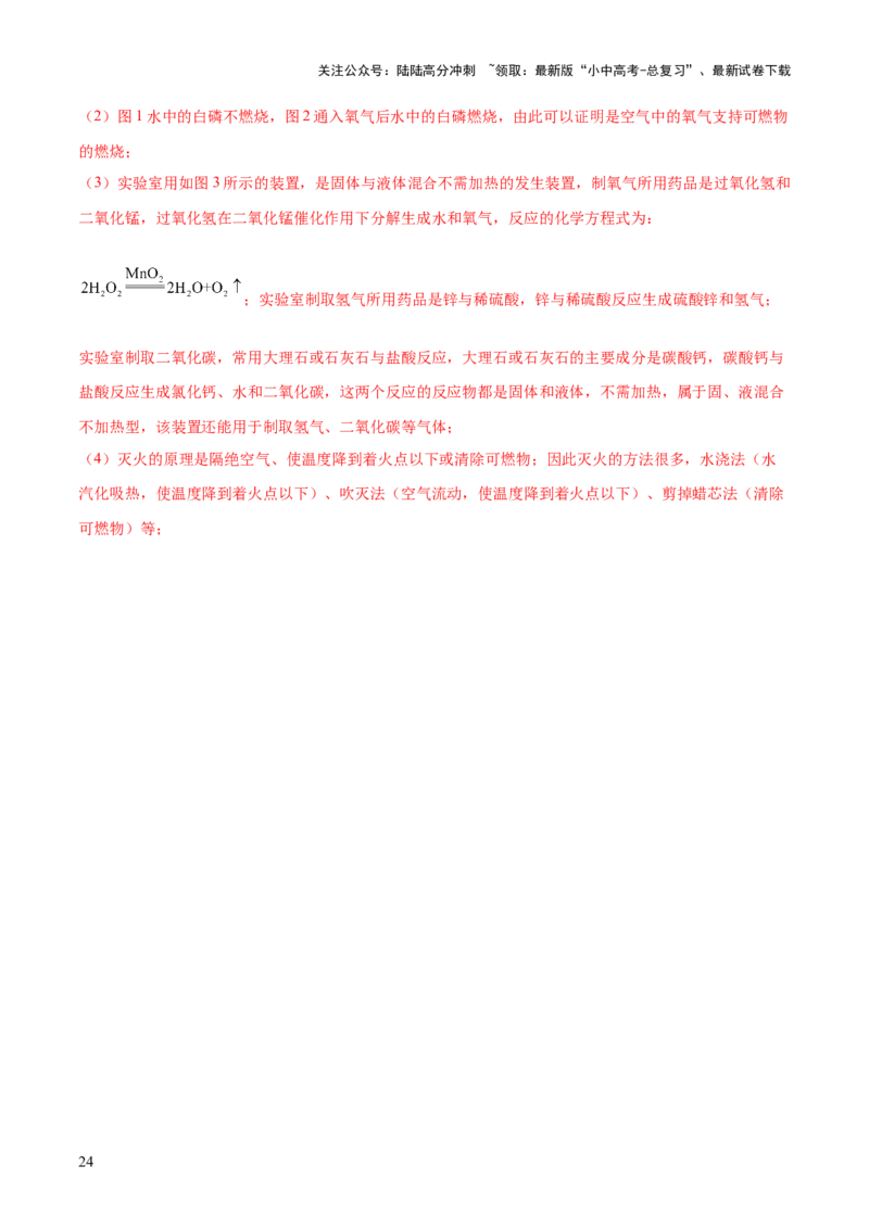 专题02燃料的燃烧（练习）（解析版）_02中考总复习（2026版更新中）_05-化学-中考总复习_2025年中考复习资料_2025中考化学一轮复习讲义+课件_练习_专题02燃料的燃烧（练习）