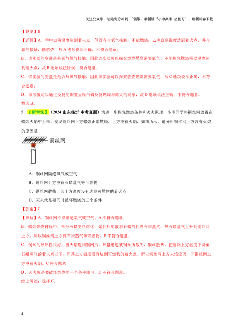 专题02燃料的燃烧（练习）（解析版）_02中考总复习（2026版更新中）_05-化学-中考总复习_2025年中考复习资料_2025中考化学一轮复习讲义+课件_练习_专题02燃料的燃烧（练习）