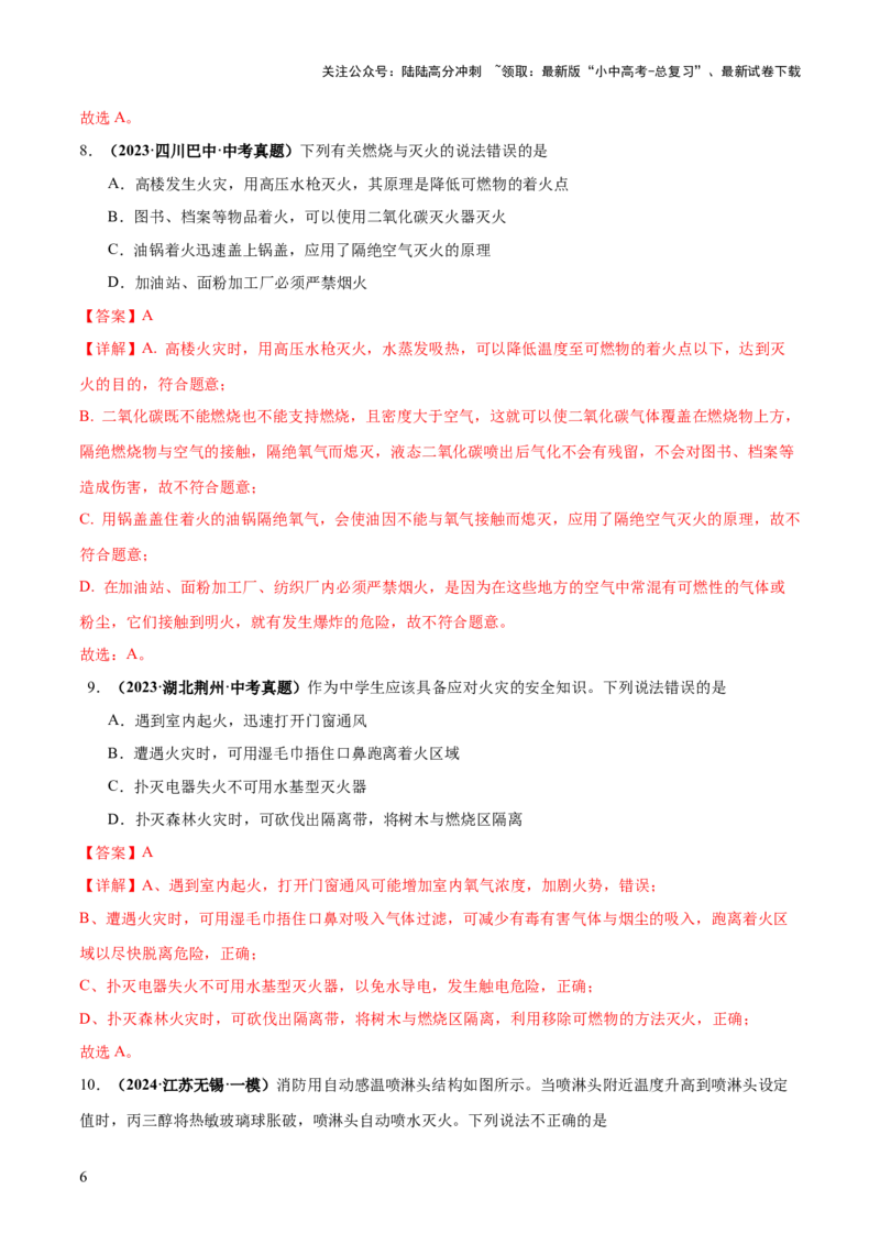 专题02燃料的燃烧（练习）（解析版）_02中考总复习（2026版更新中）_05-化学-中考总复习_2025年中考复习资料_2025中考化学一轮复习讲义+课件_练习_专题02燃料的燃烧（练习）