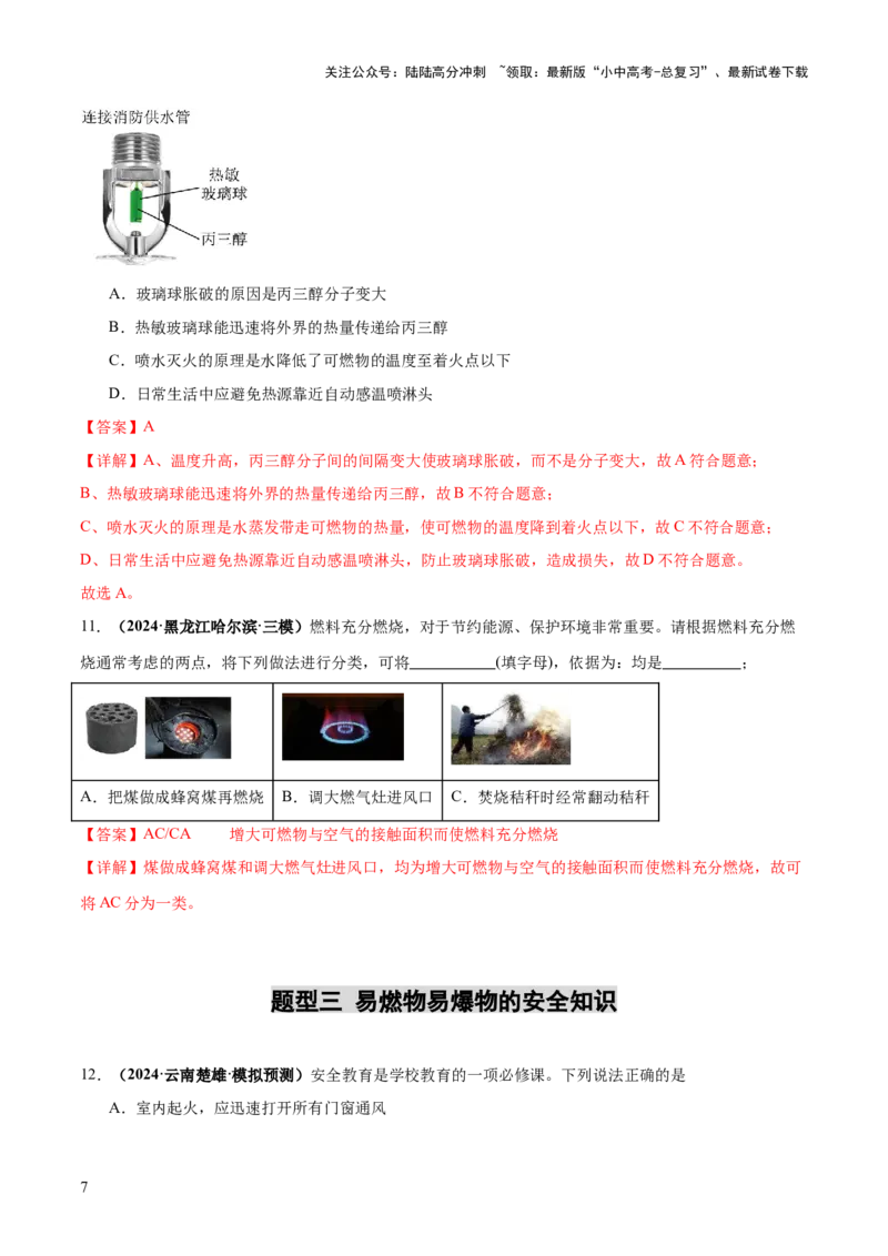 专题02燃料的燃烧（练习）（解析版）_02中考总复习（2026版更新中）_05-化学-中考总复习_2025年中考复习资料_2025中考化学一轮复习讲义+课件_练习_专题02燃料的燃烧（练习）