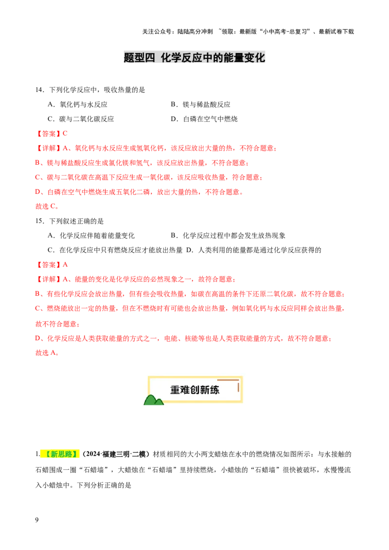 专题02燃料的燃烧（练习）（解析版）_02中考总复习（2026版更新中）_05-化学-中考总复习_2025年中考复习资料_2025中考化学一轮复习讲义+课件_练习_专题02燃料的燃烧（练习）