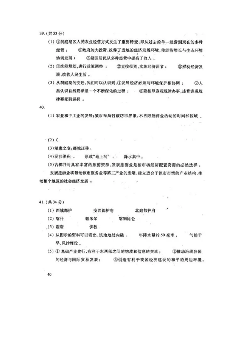 2002年天津高考文科综合真题及答案_全国卷+地方卷_7.历史_1.历史高考真题试卷_1990-2007年各地高考历年真题_2001-2007年各地文综历年真题_天津