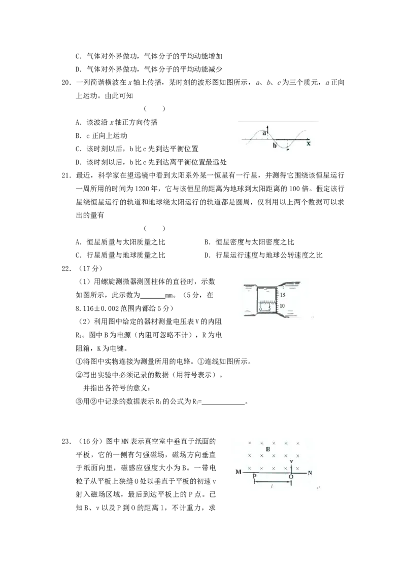 2005年重庆高考理科综合真题及答案_全国卷+地方卷_4.物理_1.物理高考真题试卷_1990-2007年各地高考历年真题_2001-2007年各地理综历年真题_重庆