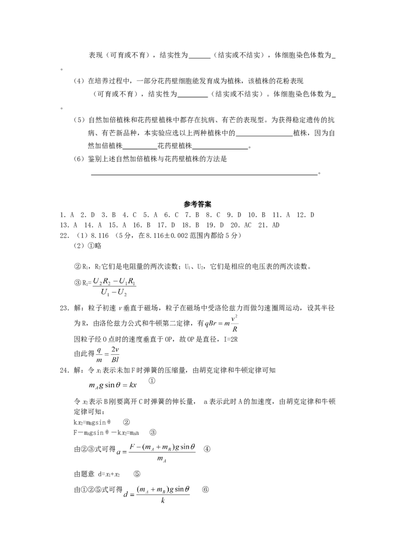 2005年重庆高考理科综合真题及答案_全国卷+地方卷_4.物理_1.物理高考真题试卷_1990-2007年各地高考历年真题_2001-2007年各地理综历年真题_重庆
