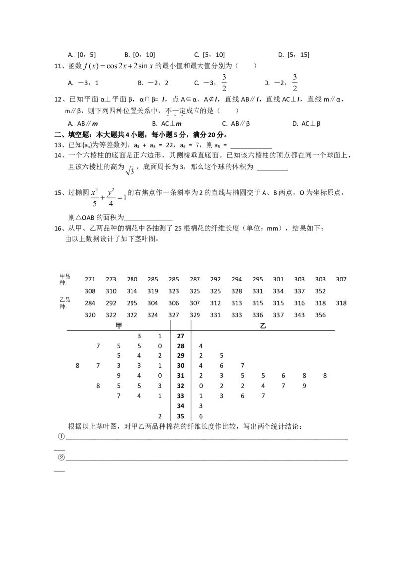 2008年海南省高考数学（原卷版）（文科）_全国卷+地方卷_2.数学_1.数学高考真题试卷_2008-2020年_地方卷_海南高考数学08-22_A4word版_原卷版（建议只打印原卷版，答案版手机对答案即可）
