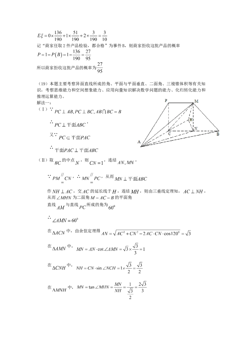 2007年四川高考理科数学真题及答案_全国卷+地方卷_2.数学_1.数学高考真题试卷_1990-2007年各地高考历年真题_四川