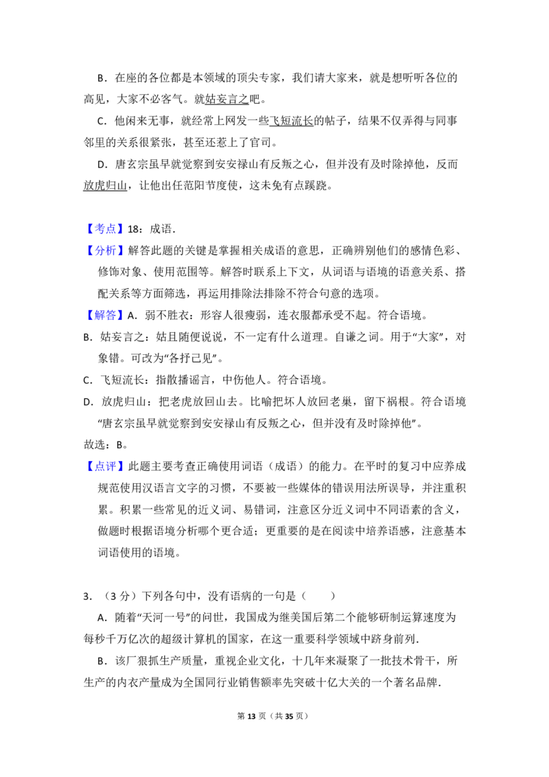 2010年全国统一高考语文试卷（大纲版Ⅱ）（解析版）_全国卷+地方卷_1.语文_1.语文高考真题试卷_2008-2020年_全国卷_全国统一高考语文（新课标ⅱ）08-21_A4word版_PDF版（赠送）