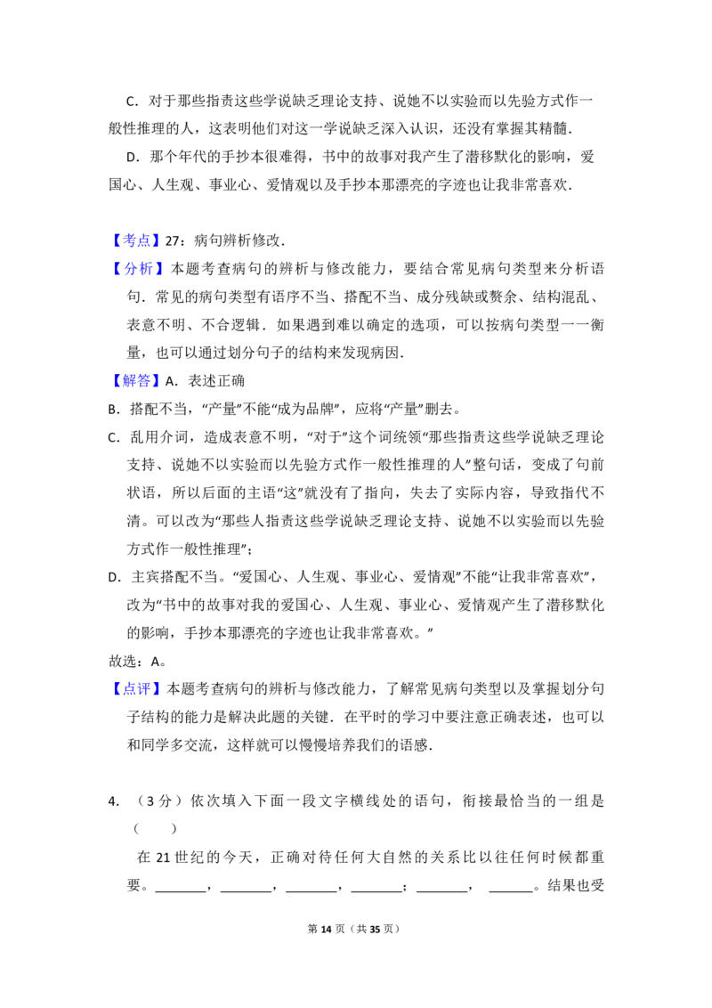 2010年全国统一高考语文试卷（大纲版Ⅱ）（解析版）_全国卷+地方卷_1.语文_1.语文高考真题试卷_2008-2020年_全国卷_全国统一高考语文（新课标ⅱ）08-21_A4word版_PDF版（赠送）