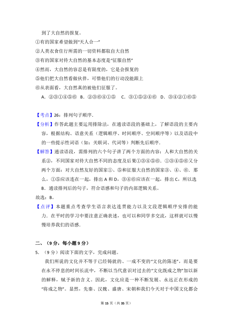 2010年全国统一高考语文试卷（大纲版Ⅱ）（解析版）_全国卷+地方卷_1.语文_1.语文高考真题试卷_2008-2020年_全国卷_全国统一高考语文（新课标ⅱ）08-21_A4word版_PDF版（赠送）
