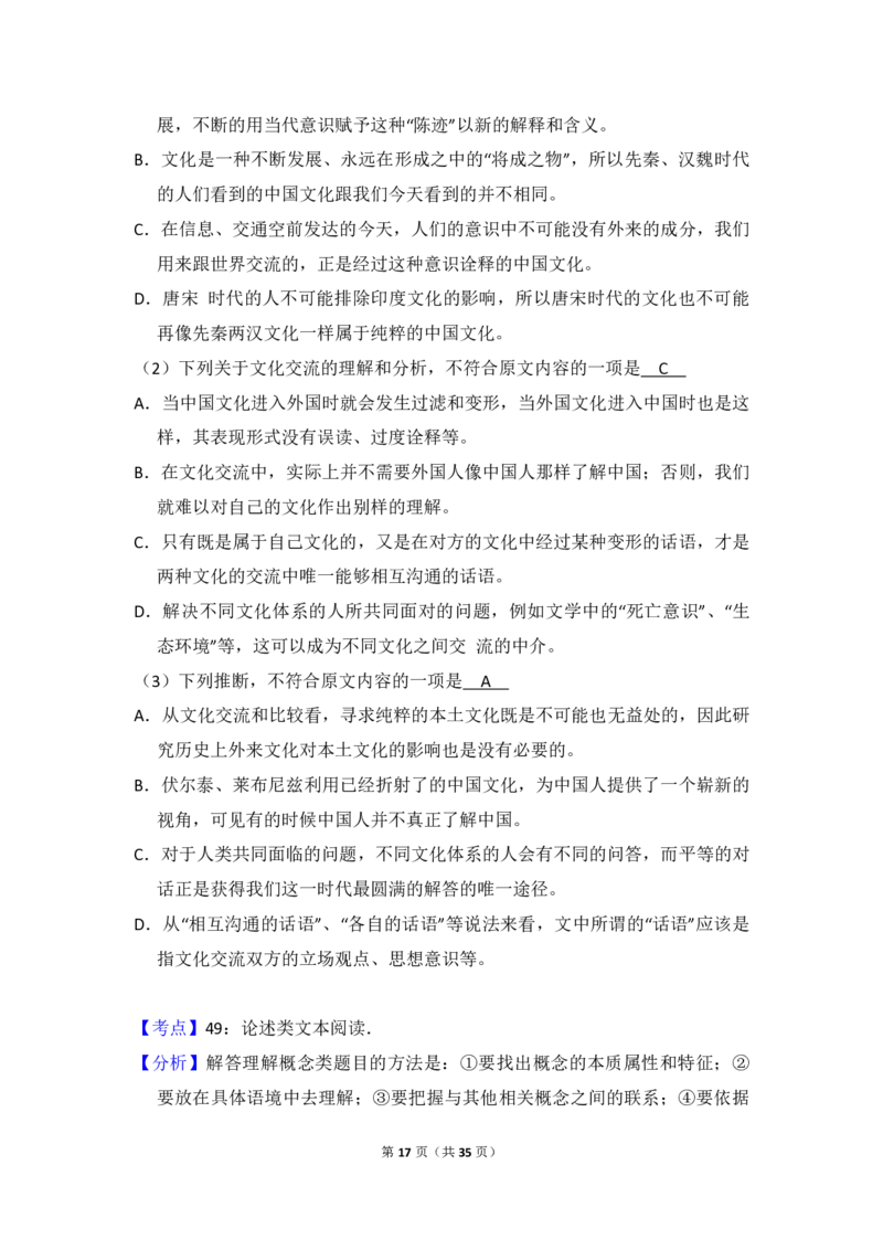 2010年全国统一高考语文试卷（大纲版Ⅱ）（解析版）_全国卷+地方卷_1.语文_1.语文高考真题试卷_2008-2020年_全国卷_全国统一高考语文（新课标ⅱ）08-21_A4word版_PDF版（赠送）