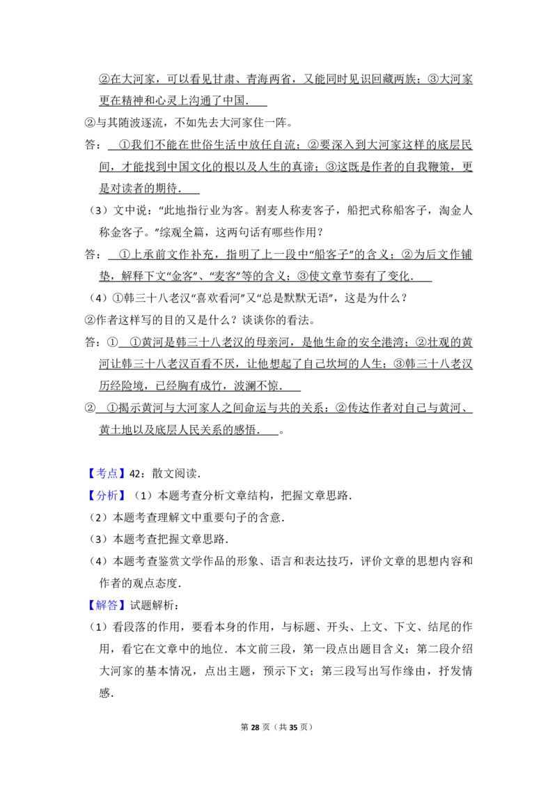 2010年全国统一高考语文试卷（大纲版Ⅱ）（解析版）_全国卷+地方卷_1.语文_1.语文高考真题试卷_2008-2020年_全国卷_全国统一高考语文（新课标ⅱ）08-21_A4word版_PDF版（赠送）