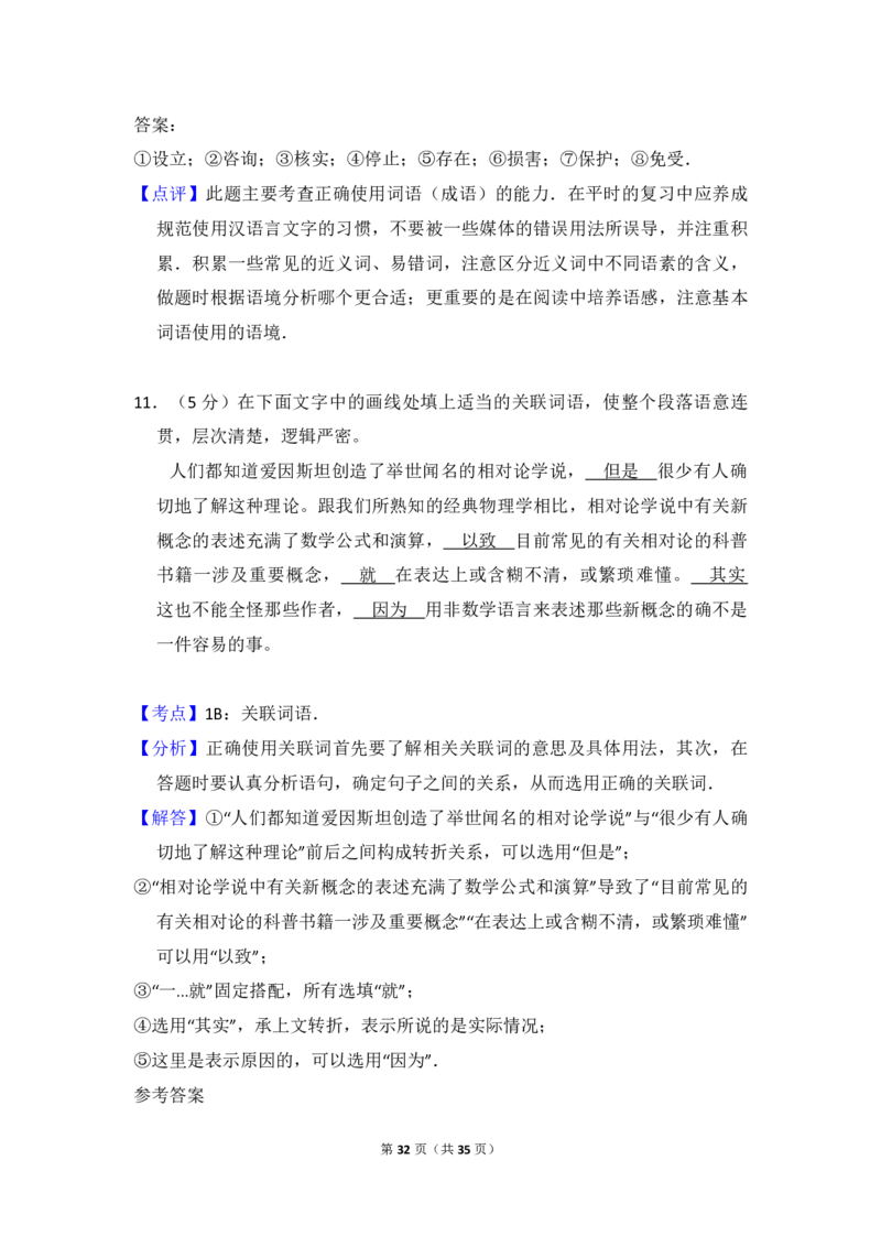 2010年全国统一高考语文试卷（大纲版Ⅱ）（解析版）_全国卷+地方卷_1.语文_1.语文高考真题试卷_2008-2020年_全国卷_全国统一高考语文（新课标ⅱ）08-21_A4word版_PDF版（赠送）