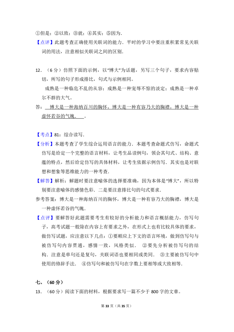 2010年全国统一高考语文试卷（大纲版Ⅱ）（解析版）_全国卷+地方卷_1.语文_1.语文高考真题试卷_2008-2020年_全国卷_全国统一高考语文（新课标ⅱ）08-21_A4word版_PDF版（赠送）